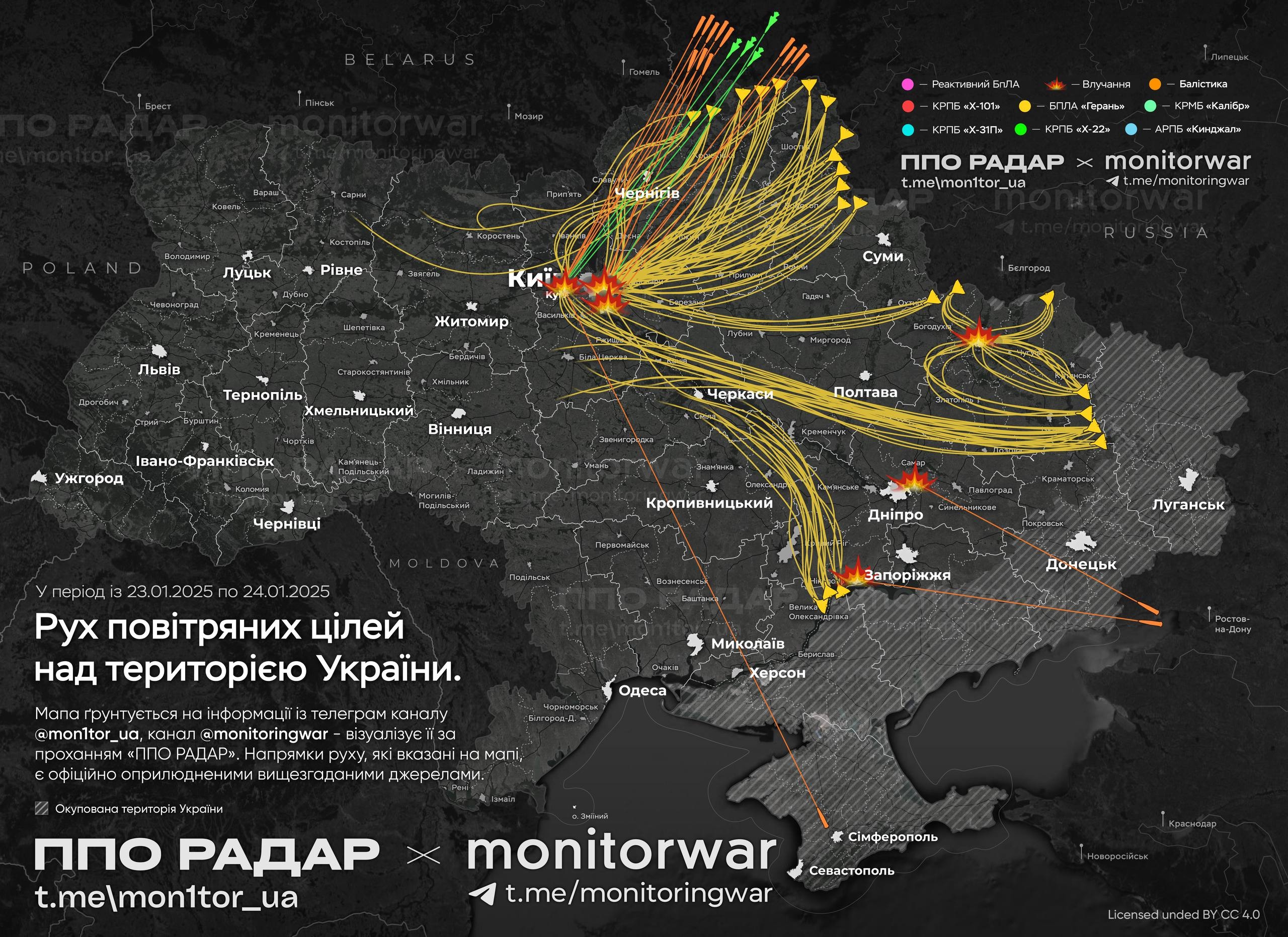 Схема воздушного налета на территорию Украины в ночь на 24 января 2026 года